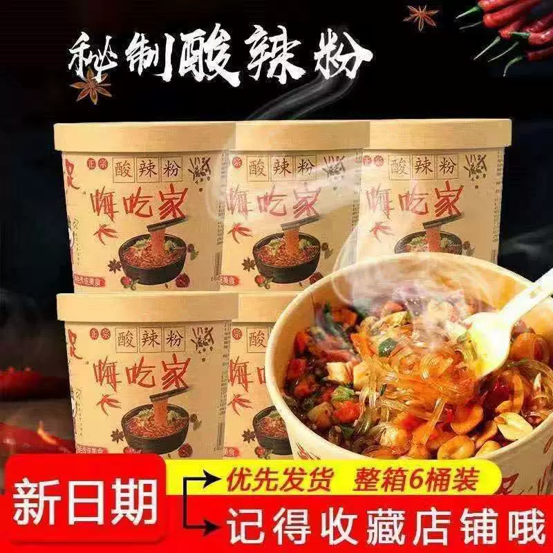 198克正宗重庆杨闾川嗨吃家酸辣粉正版红薯粉细粉方便泡面速