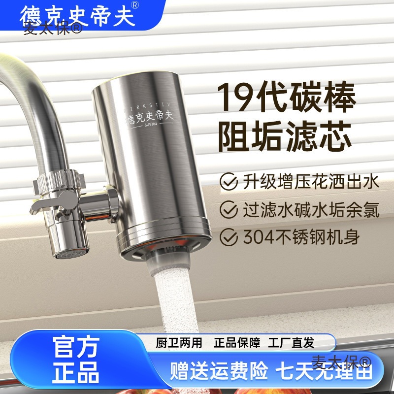 Steve Desker Stainless Steel Faucet Household Water Purifier Steve Desker George Aliyan Metabo