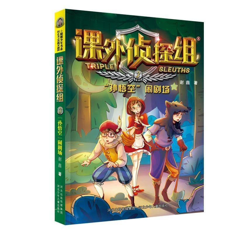 [课外侦探组第 1-10辑全套40册 谢鑫著 青少年儿童侦探小说推理读]