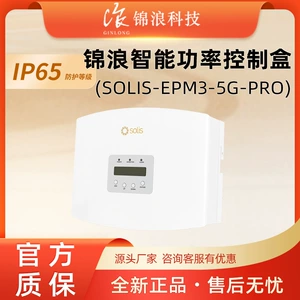 Счетчик противотока Jinlang Блок управления питанием Solis EPM3-5G-PRO не подключен к сети и использует соединение 5G.