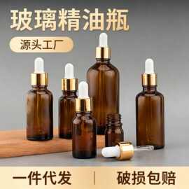 玻璃精油瓶茶色分装瓶5ml30ml100ml琥珀色滴管刻度瓶香水瓶可代发