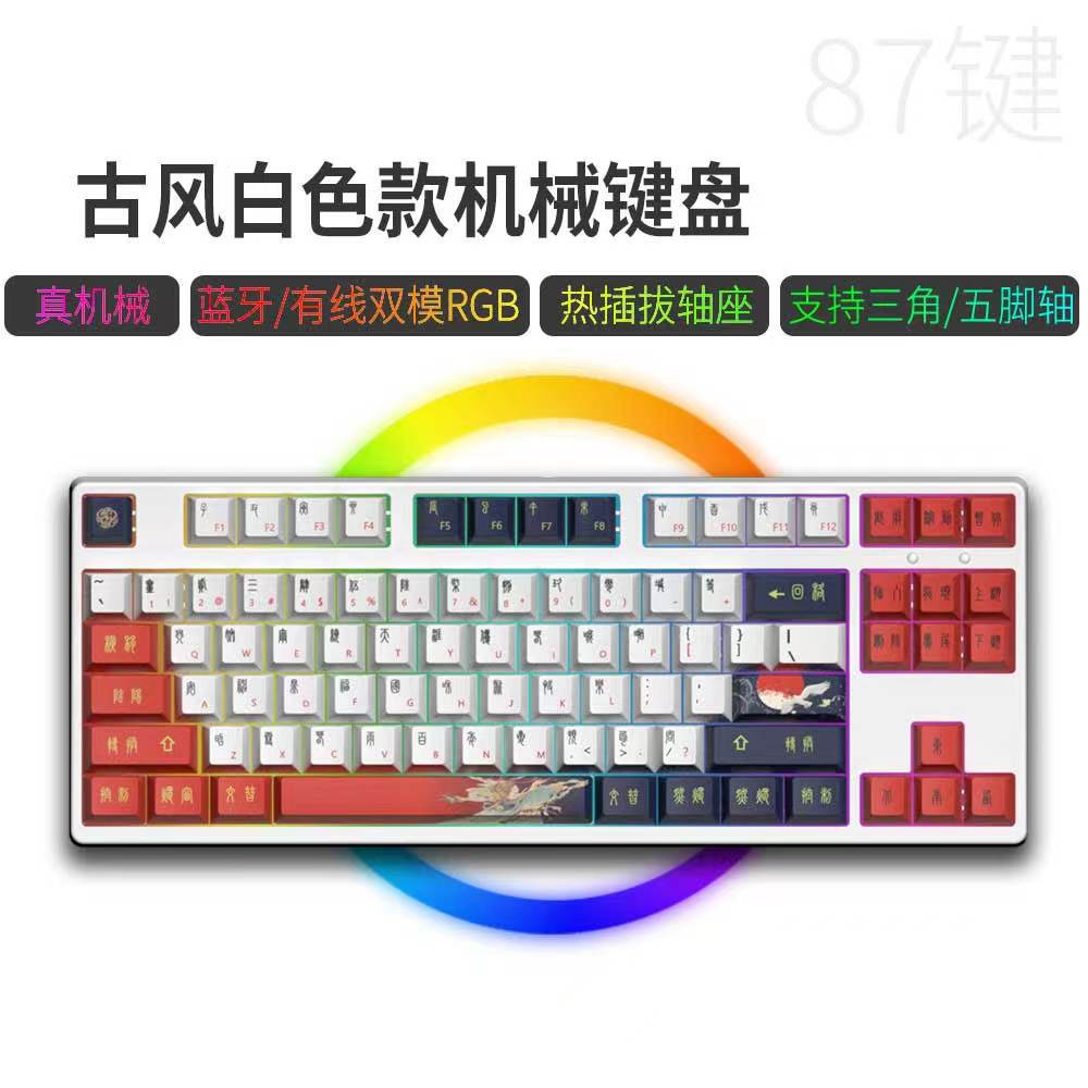 87 teclas inalámbricas Bluetooth tres modos pequeños juegos de teclado mecánico de deportes electrónicos chicas de oficina lámpara RGB en caliente tema PBT