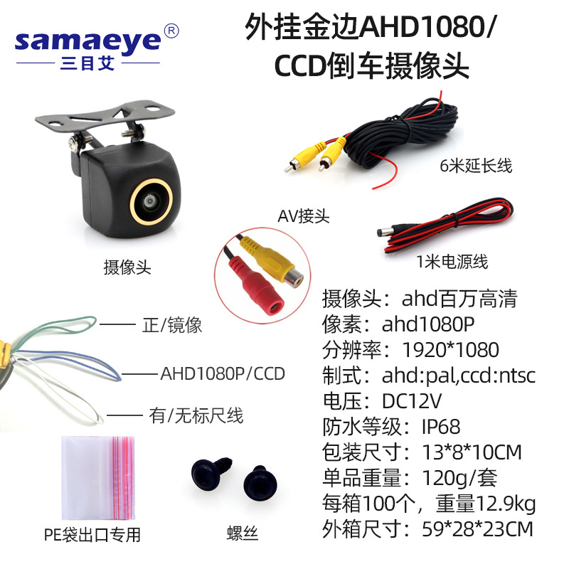 Ahd1080p/ccd external gold-rimmed reversing camera three-control fisheye