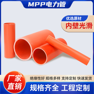 Mpp Power Pipe High-Voltage Cable Protection Casing Direct-Buried Power Communication Pipe High-Temperature Resistant Threading Pipe Material