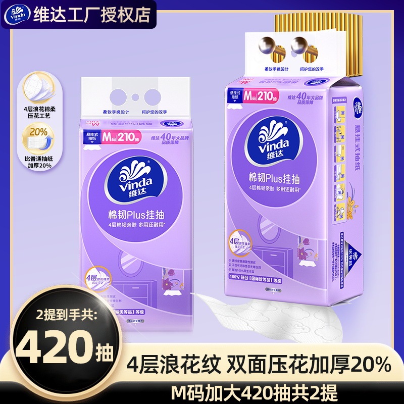 [Special Sale] Vinda Cotton Tough m Size Hanging Tissue Paper 420 Tissues 2 Packs Household Affordable Wall-Mounted Sanitary
