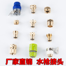 纯铜通水接头 46标准接 万能接快速接头洗车水枪水管接头配件厂家