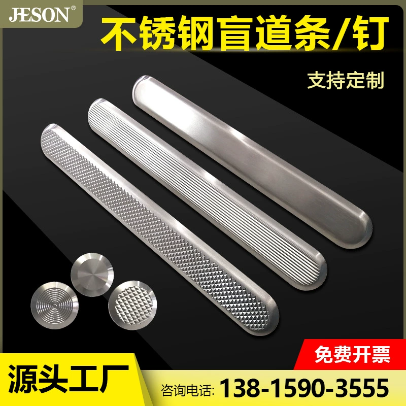 [Jie Chen Blind Road] Слепые дорожные гвозди из нержавеющей стали 304 Слепая дорожная направляющая полоса для большого слепого дорожного проекта аэропорта метро