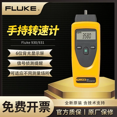 FLUKE 930/931 təmassız infraqırmızı portativ rəqəmsal ikili taxometr