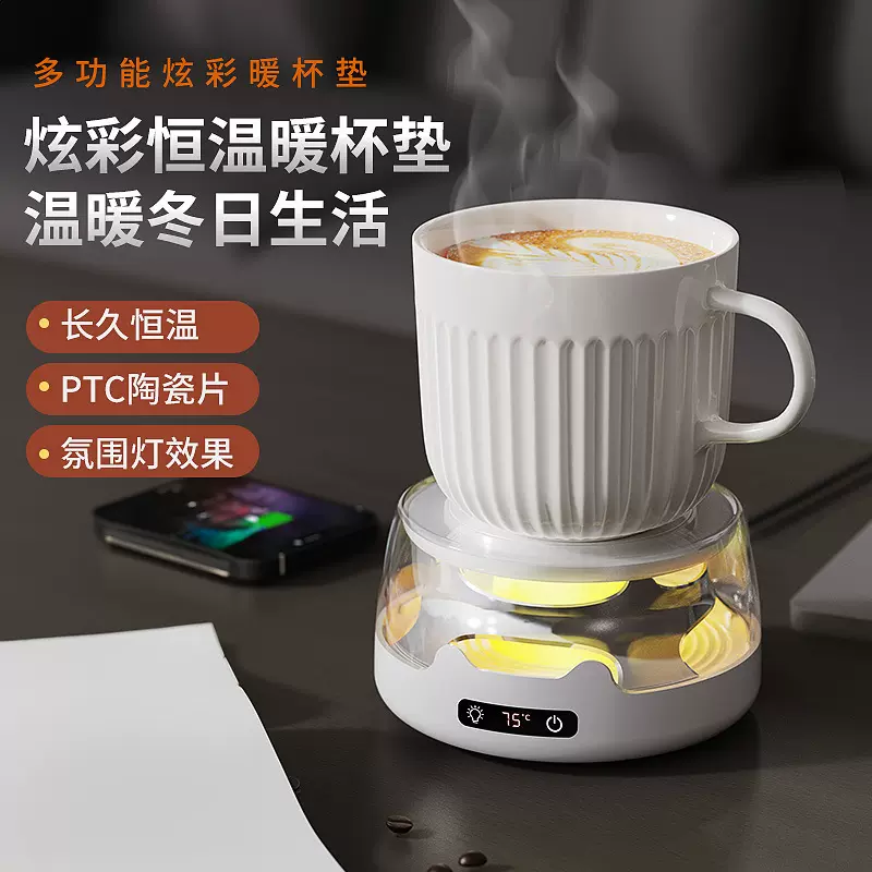 爆款跨境创意恒温加热杯垫可调智能保温咖啡杯热牛奶氛围灯