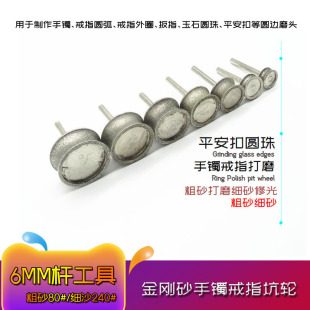 Diamond Bracelet Jade Jade Ring Grinding Wheel Grinding Tool Emery Pit Wheel Grinding Head