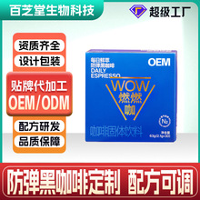 OEM燃燃咖防弹黑咖啡定制生酮防弹咖啡贴牌代工速溶冷萃咖啡定制