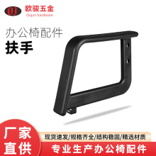 办公椅扶手升降电脑椅扶手配件黑色座椅职工椅手撑塑料扶手架配件