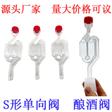 二次发酵防果蝇 发酵排气 塑料带盖单向阀  PC减压发酵酿造排气阀