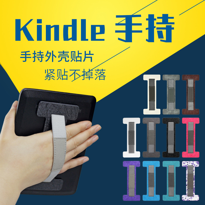 Suitable for kindle protective case I-type hand-held Shell Patch 6 inch e-book Universal handheld manufacturer spot Suitable for kindle protective case I-type hand-held Shell Patch 6 inch e-book Universal handheld manufacturer spot