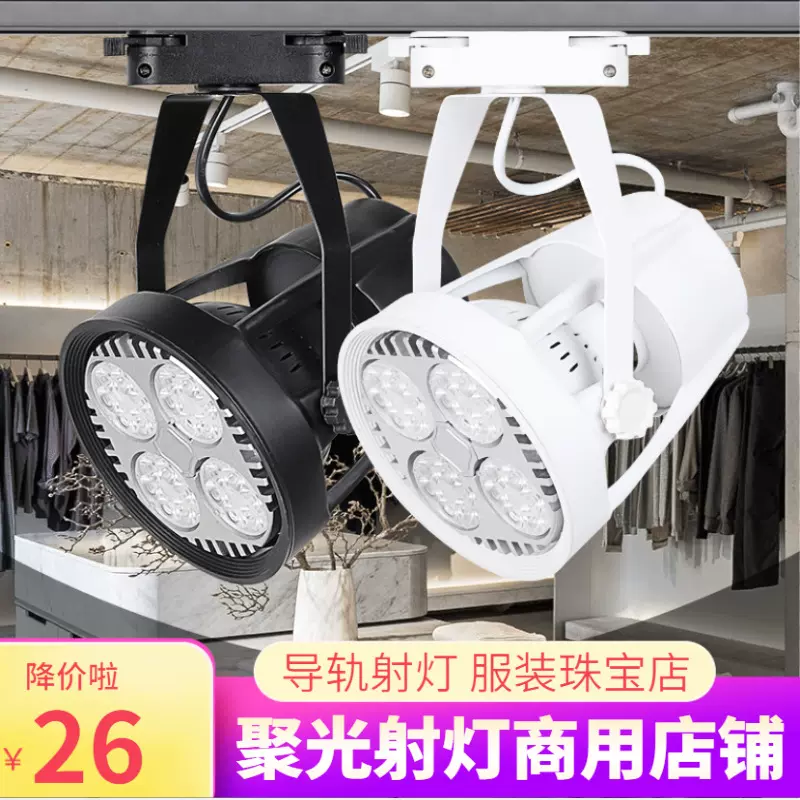 射灯led轨道灯女服装店导轨灯轨道射灯商用珠宝射灯服装店补光灯