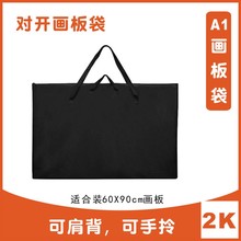 2K画板袋艺考对开A1画袋包美术工程建筑图板收纳袋防水半开单肩包