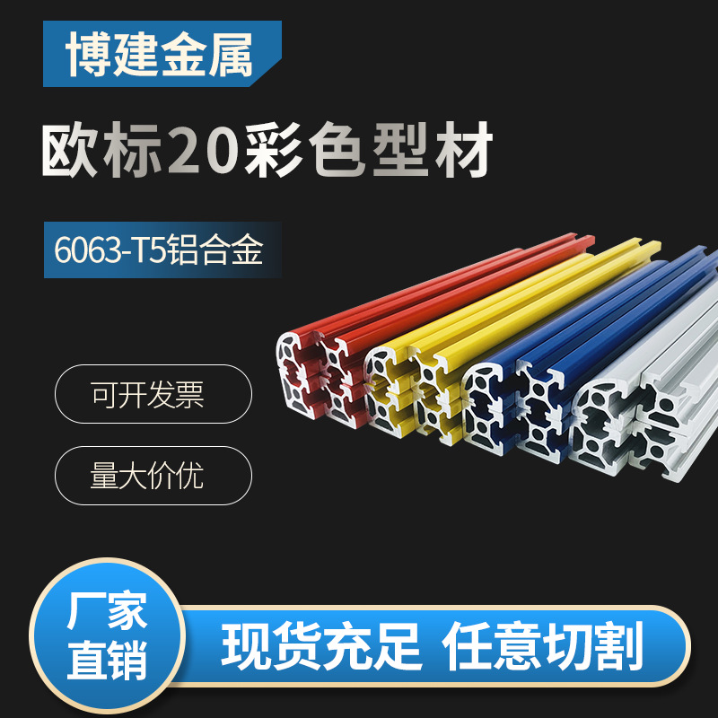 European Standard 2020 Colorfuled Aluminum Alloy Profile Industrial Assembly Line Fence Equipment Frame 3030/40 Equipment Square Tube