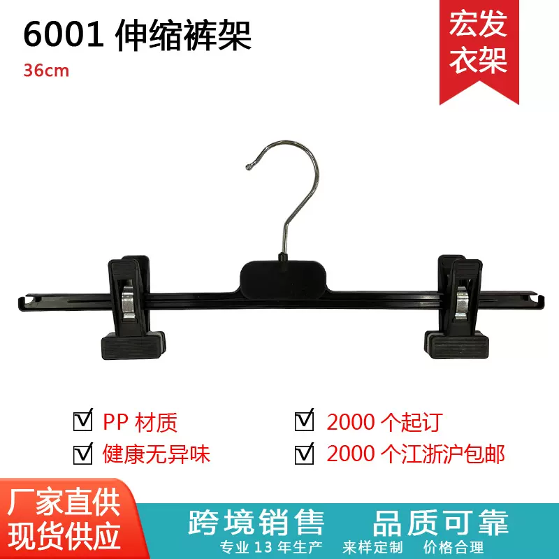 厂家直供6001伸缩空心裤架可调节左右宽度裤架夹头可移动裤架外贸