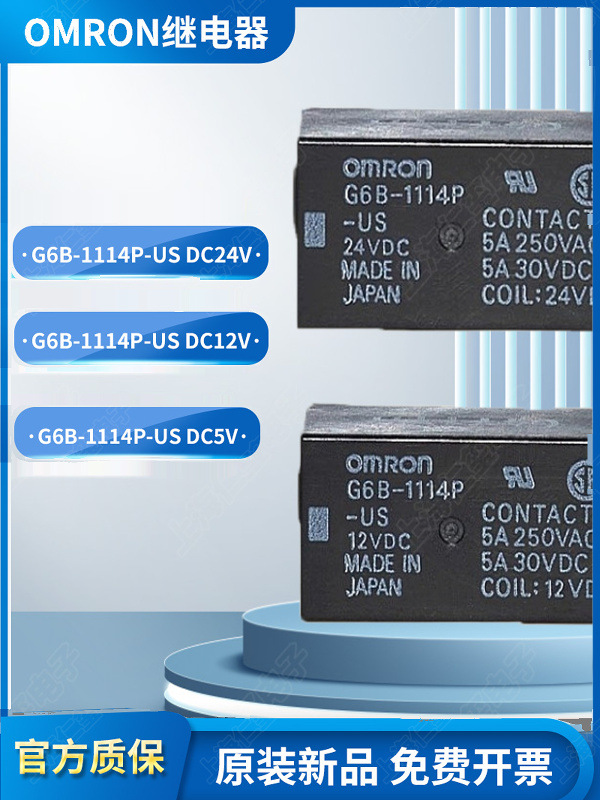 OMRON继电器G6B-1174P-US 1114P-FD-P6B 1174 2114 2214 DC