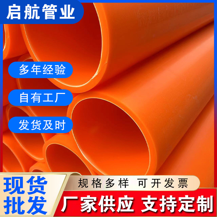 mpp电力管非开挖顶管高压电力电缆保护套管电力排管DN200厂家批发