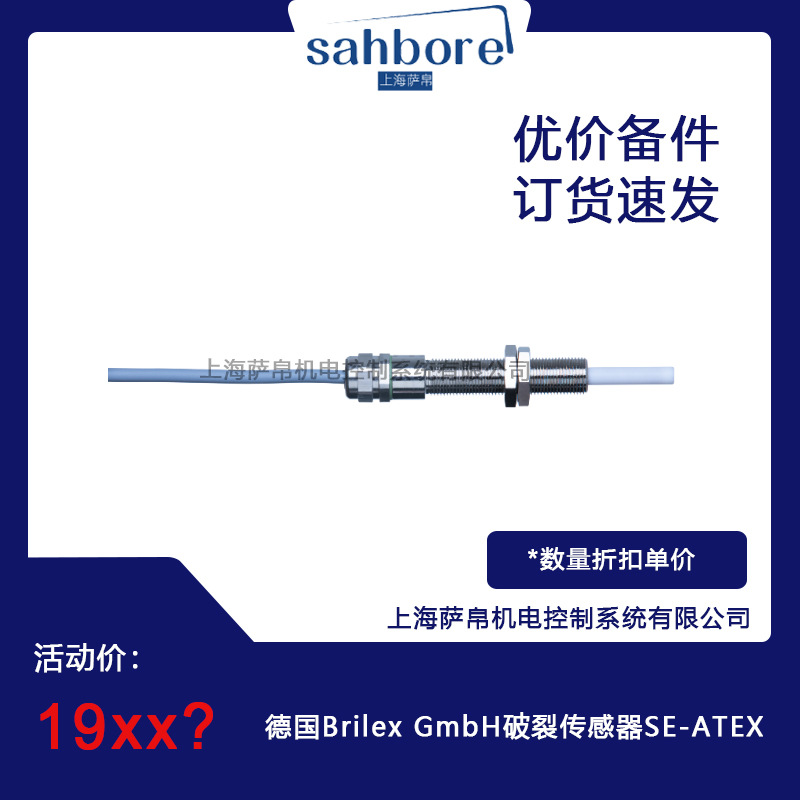 德国Brilex GmbH破裂传感器SE-ATEX