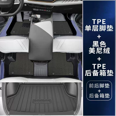 Universal Foot Pad – for Changan Auchan X5Plus Floor - double-layer-upgraded-package-threshold-tpe-black-menil-velvet-trunk-mat-changan-auchan-x5plus-23-models-high-quality-rice-grain-pattern
