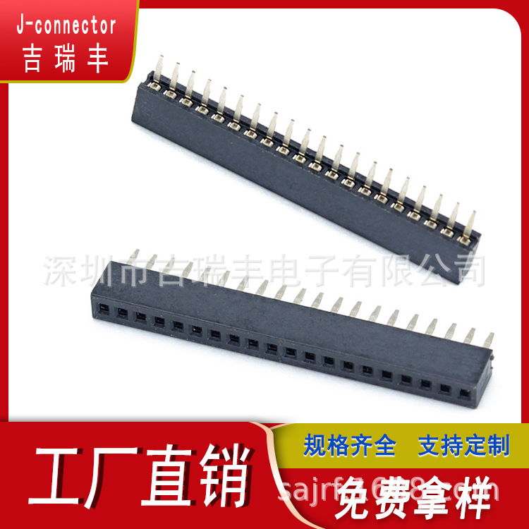 排母1.27mm180度/90度/SMT封闭式防漏锡闭口式