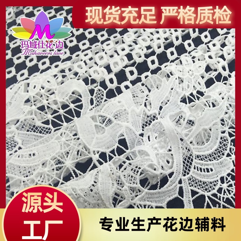 现货小批 高档水溶刺绣花边 牛奶丝拼接面料 时装女装童装辅料