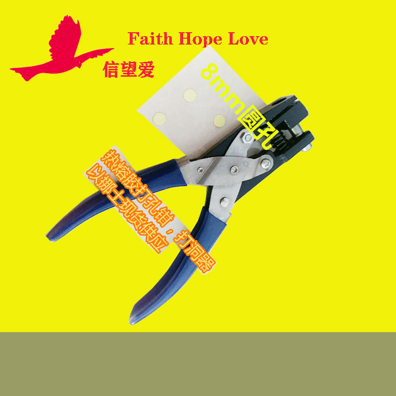 现货提供以挪士打孔钳热熔胶打孔器8mm圆孔剪刀