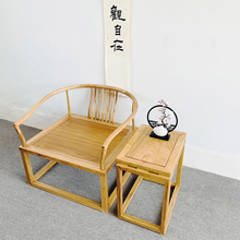 新中式禅椅中式打坐椅老榆木圈椅大号散装白胚椅子实木主人位茶椅