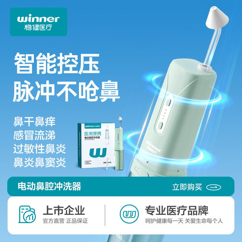 Stable medical Electric nasal irrigator children's household nasal congestion irrigator adult rhinitis cleaning nose