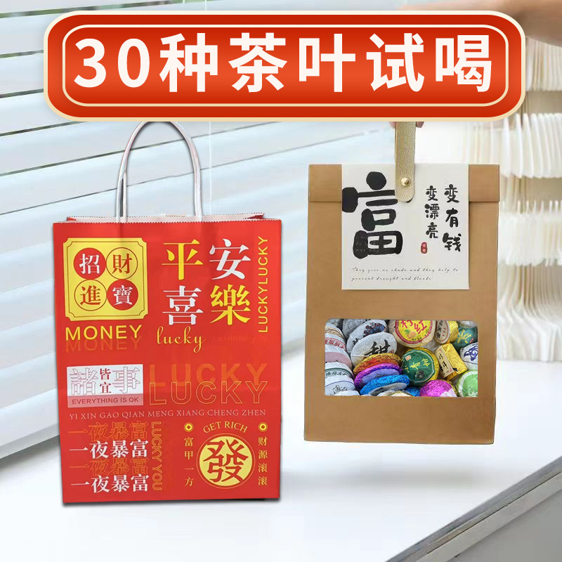 30种茶试喝样大礼包普洱茶叶礼盒装高档送人生茶熟茶福鼎陈皮白茶