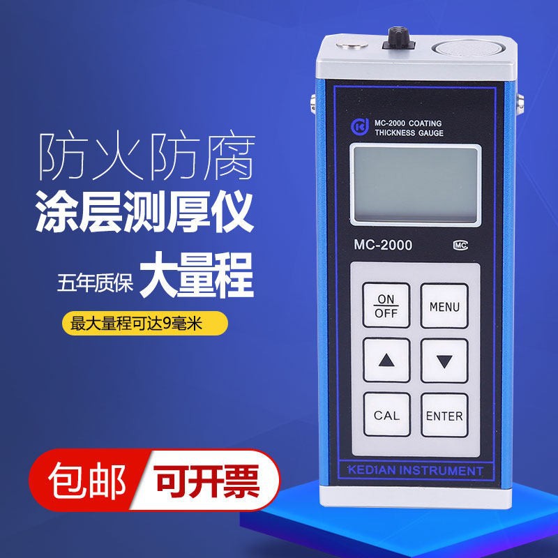 MC-2000C涂层测厚仪 大量程涂镀层油漆测厚仪 分体式磁性测厚仪