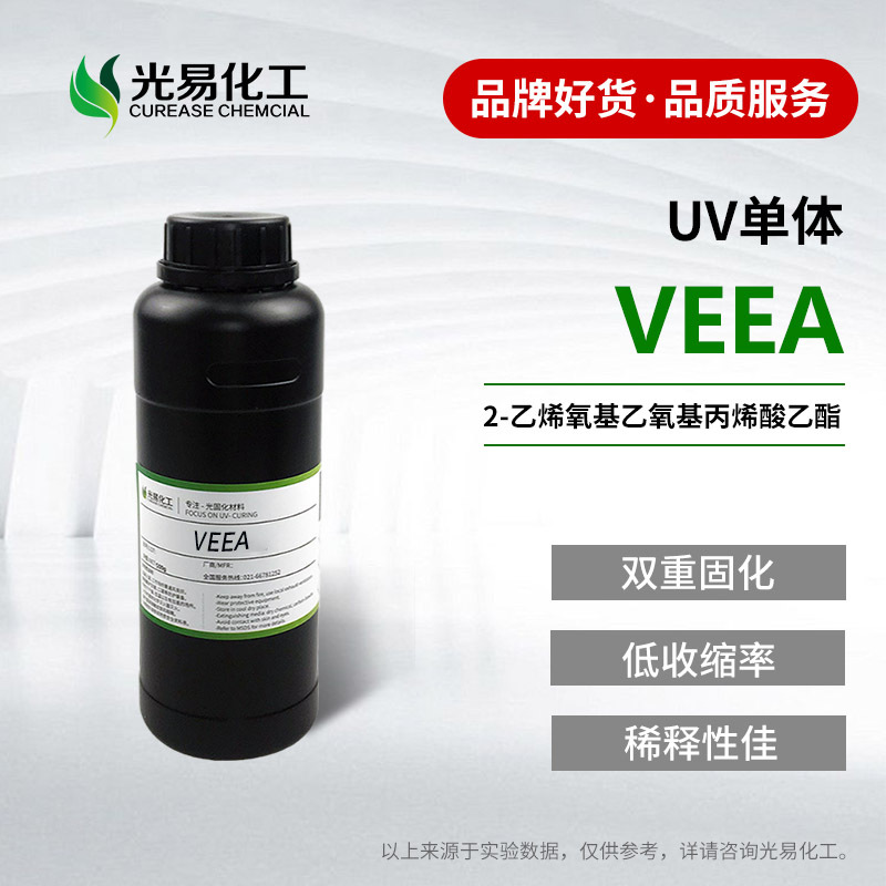 【0.5-25KG】UV单体VEEA双重固化稀释剂 低粘度高附着107481-28-7