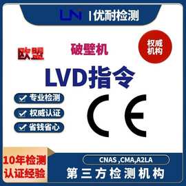 破壁机 CE认证 LVD测试 EMC测试 辐射传导测试 EN60335