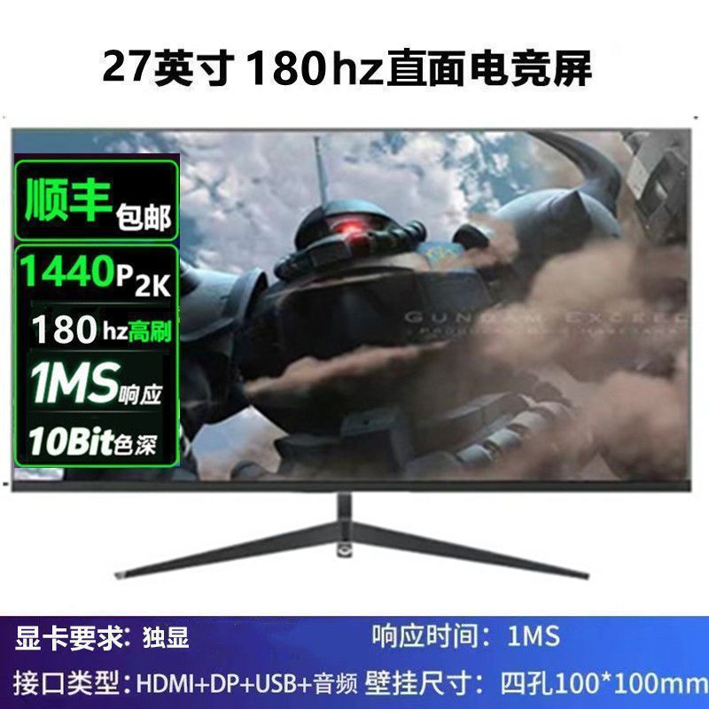 全新曲面2K144hz电竞32/27/24英寸液晶电脑显示器4K 240hz无边框|undefined