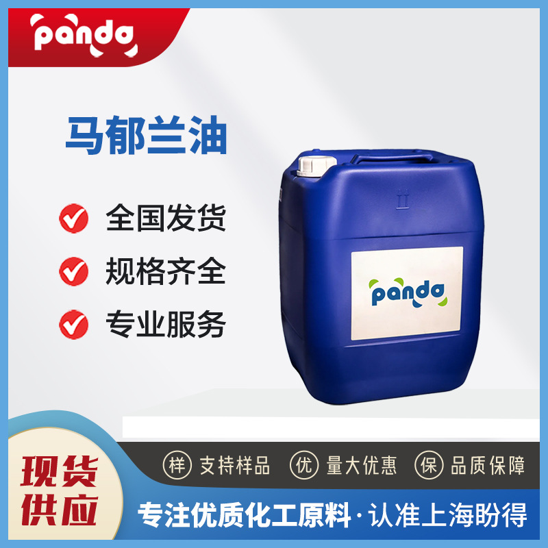 马郁兰油 化工原料 增香剂 8015-01-8 有机合成中间体 量大价优