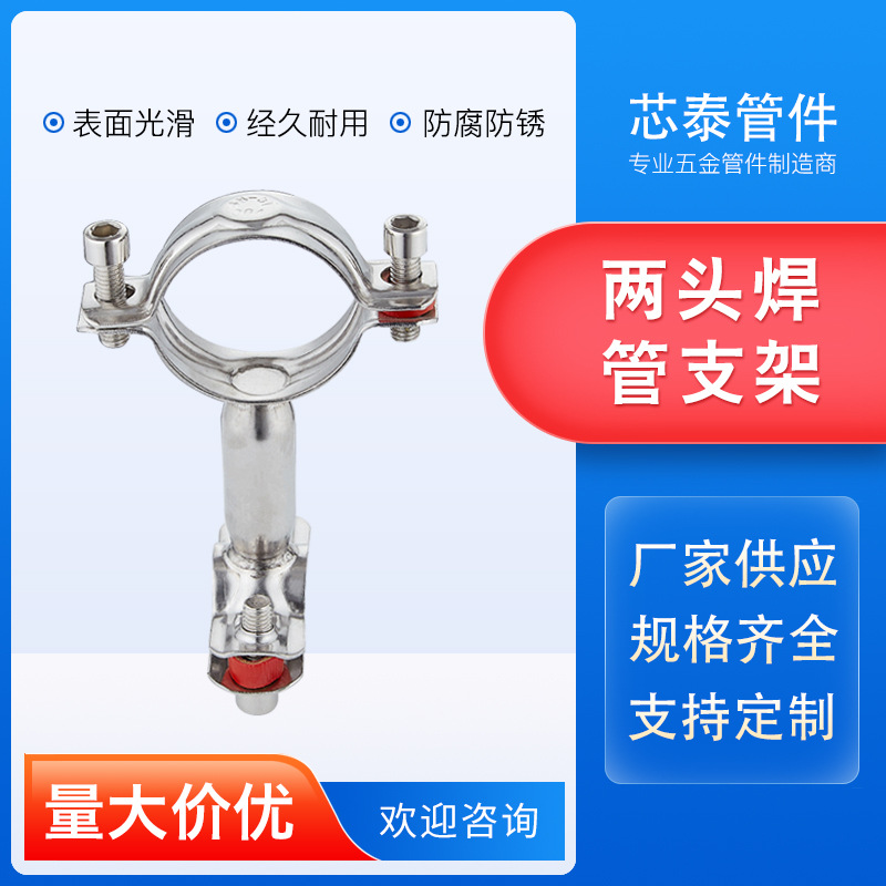 304卫生级焊接管道支架紧固支撑卡箍抱箍管子夹不锈钢两头管支架