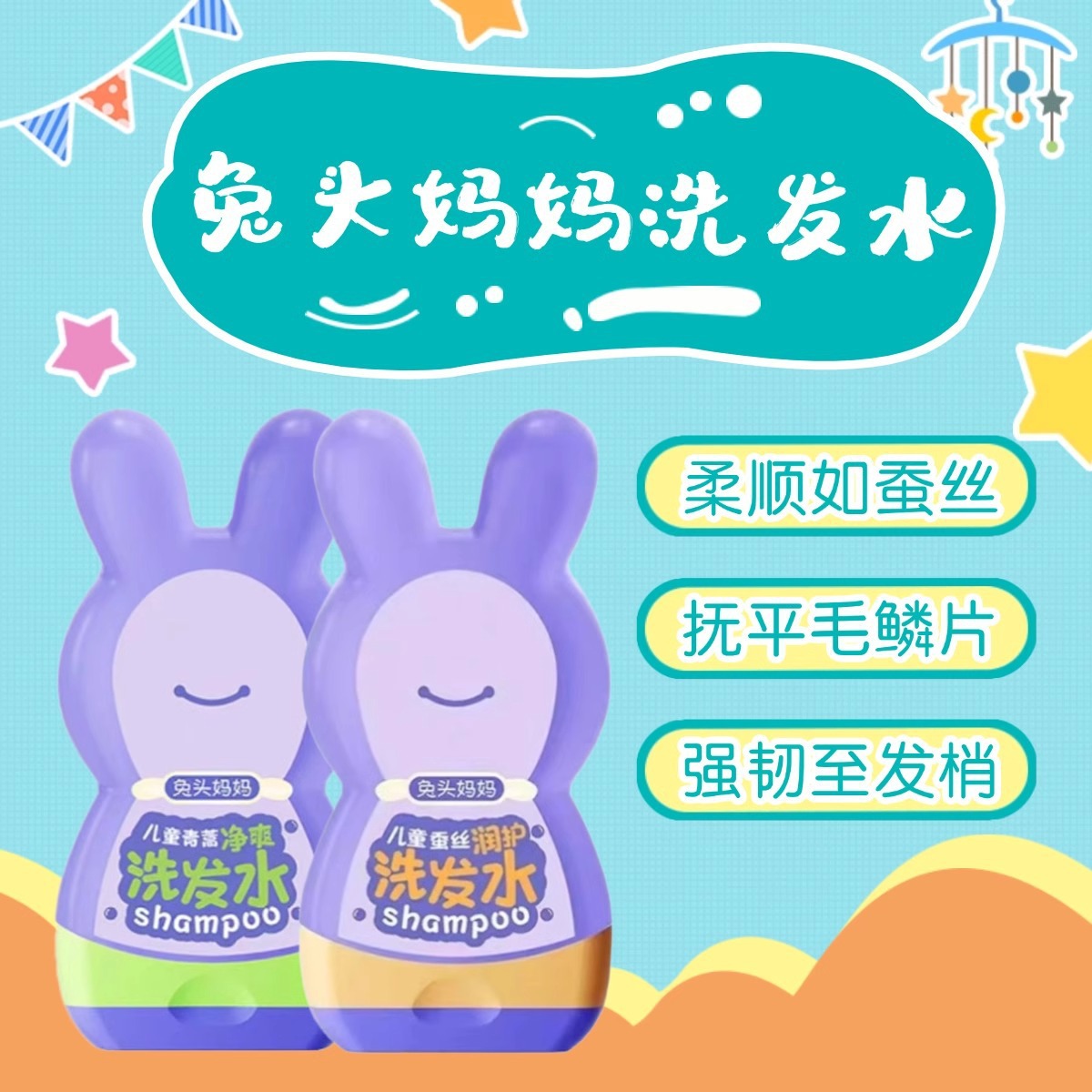 Rabbit Head Mom Children's Shampoo Specializes in Moisturizing and Caring Shampoo, Smooth, Mild and Refreshing, Silicone-Free Oil-Free Baby Shampoo