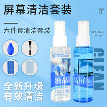 适用笔记型电脑清洁套组外接键盘单眼相机液晶屏幕清洗液mac数码