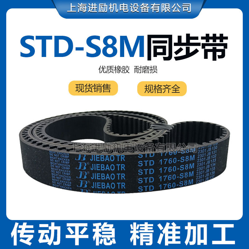 橡胶同步带STD S8M664/672/680/688/696 STS-S8M齿形传动皮带HTBN