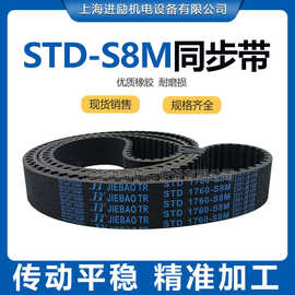 橡胶同步带STD S8M464/472/480/488/496 STS-S8M齿形传动皮带HTBN