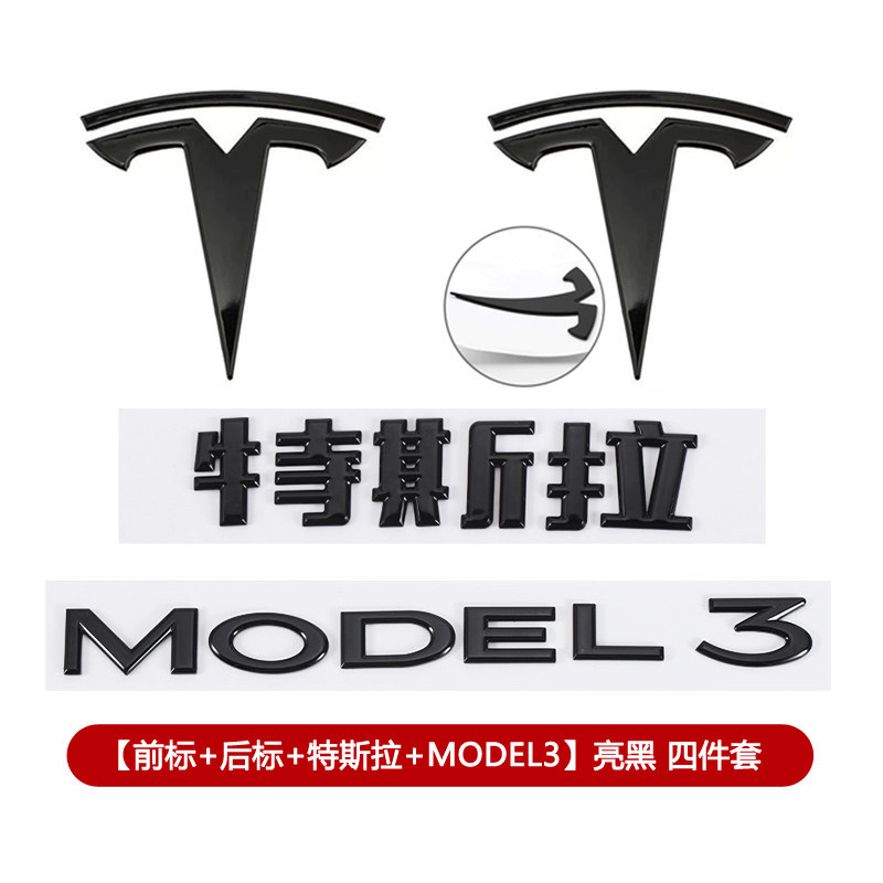 Suitable for Tesla Model Y Model 3 Car Logo, Hood Lettering, Tail Lettering, Modification, Original Adhesive Replacement Logo
