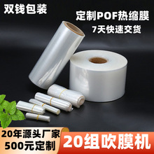 定制化妆品茶饼鞋子收纳袋POF热缩膜 对折环保包装透明热收缩膜