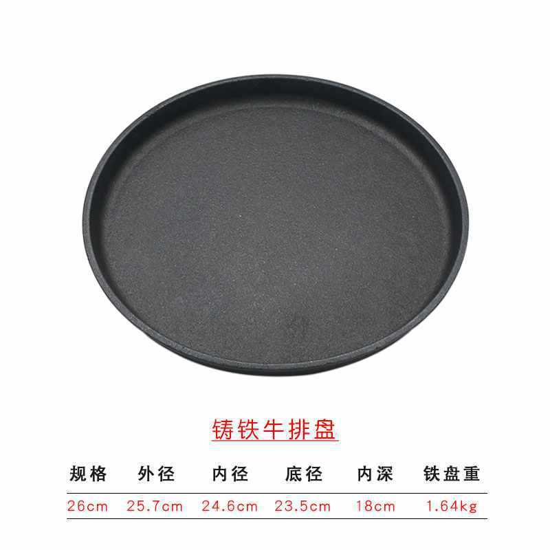 加厚西餐铁板烧盘韩式烤肉锅家用圆形煎牛排商用不粘铸铁烧烤盘子|undefined