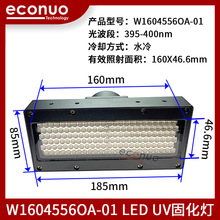 W1604556OA-01 LED UV固化灯紫外线油墨油胶固化灯水冷大功率