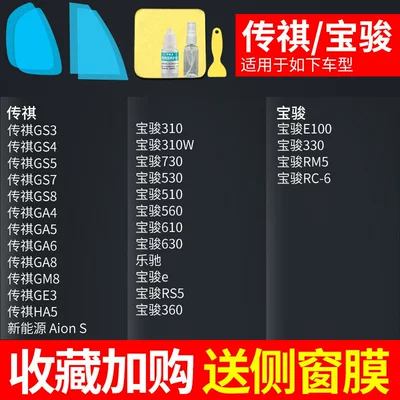 Film, Anti-Fog Reflective Mirror | Rearview mirror rainproof sticker - exclusively-for-trumpchibaojun-comes-with-side-window-practice-film-5-pieces-in-total