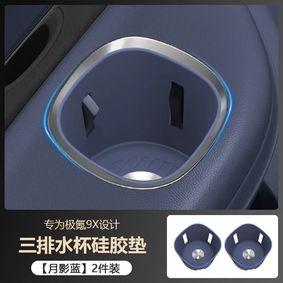 Suitable for Zeekr 9X Three-Row Anti-slip mat - moon-shadow-blue-six-seats-three-rows-of-silicone-cup-holders-2-packs-exclusively-for-zeekr-9x