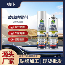德仆防雾剂汽车挡风玻璃后视镜防雨剂头盔除雾剂长效防雾神器批发