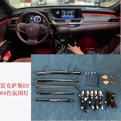 适用于雷克萨斯es,rx,nx氛围灯64色无损安装饰板替换款ES升降高音